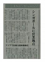 シンガポールに営業拠点