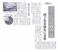 シンジェンタ買収完了