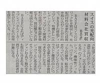 スイスの光配向材料会社買収