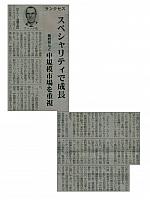 スペシャリティで成長