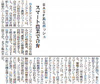 スマート農業で合弁