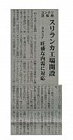 スリランカ工場開設