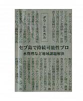 セブ島で持続可能性プロ