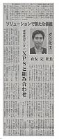 ソリューションで新たな価値