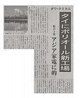 タイにポリオール新工場