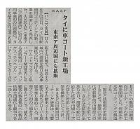 タイ車コート新工場