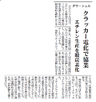 ダウ−シェル、ラッカー電化で協業 