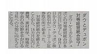 ダウ−デュポン、対等経営統合が完了