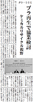 ダウ−SCG、プラ再生で協業検討