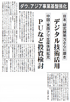 ダウ、アジア事業基盤強化