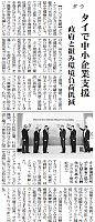 ダウ、タイで中小企業支援、政府と組