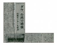 ダウ、台湾で増強