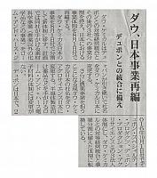 ダウ、日本事業再編