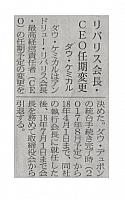 ダウ・ケミカル、リバリス会長・CEO任期変更