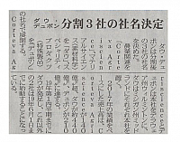 ダウ・デュポン 分割3社の社名決定