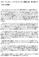 ダウ・デュポン、アジアにナイロン樹脂工場