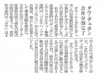 ダウ・デュポン、会社分割を完了