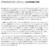 ダウ化工からデュポン