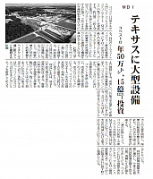 テキサスに大型設備、コベストロ年50万ドン