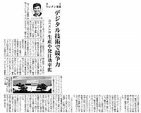 デジタル技術で競争力