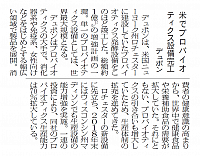 デュポン、米でプロバイオティクス設備完工