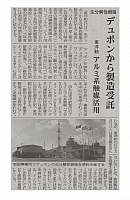 デュポンから製造受託