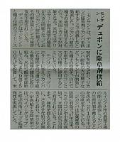 デュポンに除草剤供給