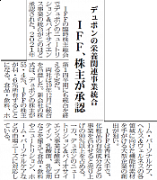 デュポンの栄養関連事業統合