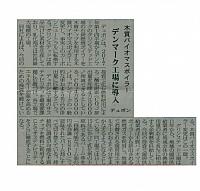 デンマーク工場に導入