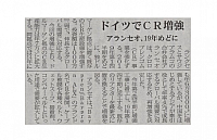 ドイツでCR増強