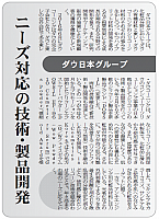 ニーズ対応の技術・製品開発