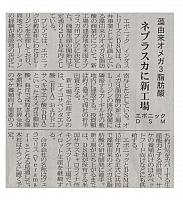 ネブラスカに新工場