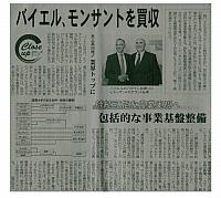 バイエル、モンサントを買収