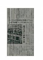 バイエルが子供向け科学イベント