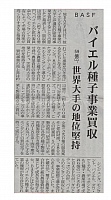 バイエル種子事業買収
