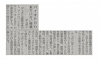 バイオPDO 米で1.6万トン増強