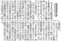 フォーチュン誌の2019年度「チェンジ