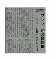 ブラジル新設備稼働