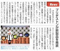 ブリヂストンが新製品を発表