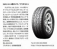 ブリヂストンBridgestone