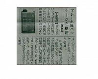 ブレーキ液パッケージを刷新
