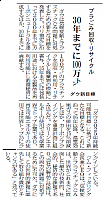 プラごみ回収・リサイクル 30年までに100万トン