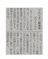 プロピオン酸増強