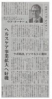 ヘルスケア事業拡大へ好機