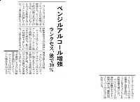 ベンジルアルコール増強