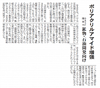 ポリアクリルアマイド増強