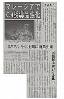 マレーシアでC4誘導品強化