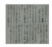 ミックスフィード・クラッカー稼働