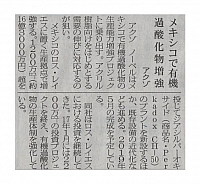 メキシコで有機過酸化物増強