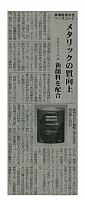 メタリックの質向上